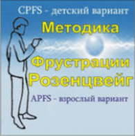 Комплект методик для диагностики фрустрированности (С. Розенцвейг) комплект для индивидуального тестирования - fgospostavki.ru - Грозный