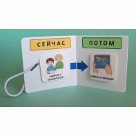 Карманный планшет "СЕЙЧАС - ПОТОМ" - fgospostavki.ru - Грозный