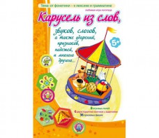 Карусель из слов - fgospostavki.ru - Грозный