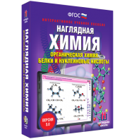 Наглядная химия. Органическая химия. Белки и нуклеиновые кислоты - fgospostavki.ru - Грозный