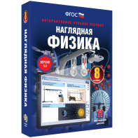 Наглядная физика. 8 класс - fgospostavki.ru - Грозный