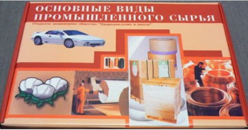 Коллекция "Основные виды промышленного сырья" - fgospostavki.ru - Грозный