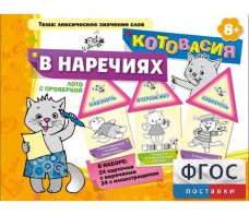 Котовасия в наречиях - fgospostavki.ru - Грозный