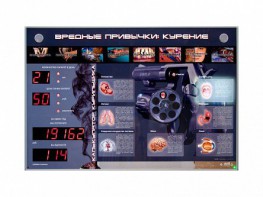 Электрифицированный стенд "Вредные привычки: курение" - fgospostavki.ru - Грозный