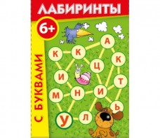 Лабиринты с буквами - fgospostavki.ru - Грозный