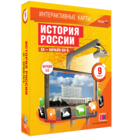 Интерактивные карты. История России. XX – начало XXI вв. 9 класс - fgospostavki.ru - Грозный