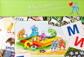 Магнитный алфавит-перевертыш "Волк и семеро козлят" - fgospostavki.ru - Грозный
