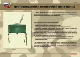 Комплект плакатов "Противопехотные и противотанковые мины" - fgospostavki.ru - Грозный