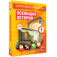 Интерактивные карты. Всеобщая история. 8 класс - fgospostavki.ru - Грозный