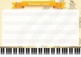 Стенд "Нотный стан" - fgospostavki.ru - Грозный