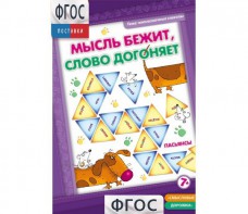 Мысль бежит, слово догоняет - fgospostavki.ru - Грозный