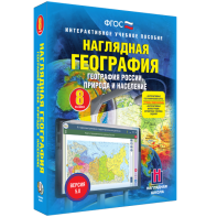 Наглядная география. География России. Природа и население. 8 класс - fgospostavki.ru - Грозный