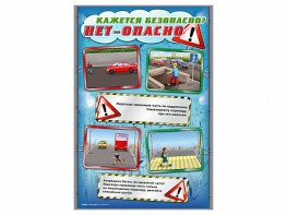 Комплект стендов "Кажется безопасно, нет – опасно!" (5 шт.) - fgospostavki.ru - Грозный