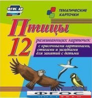 Тематические карточки "Птицы" - fgospostavki.ru - Грозный