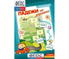 Падежи на виражах - fgospostavki.ru - Грозный