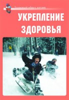 Комплект плакатов "Здоровый образ жизни. Укрепление здоровья" - fgospostavki.ru - Грозный