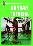 Комплект плакатов "Здоровый образ жизни. Личная гигиена" - fgospostavki.ru - Грозный