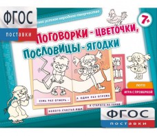 Поговорки-цветочки - fgospostavki.ru - Грозный