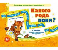 Какого рода пони? - fgospostavki.ru - Грозный