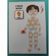 Пособие "У МЕНЯ БОЛИТ"  - fgospostavki.ru - Грозный