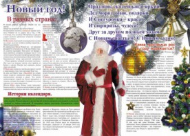 Стенгазета "Новый год" - fgospostavki.ru - Грозный