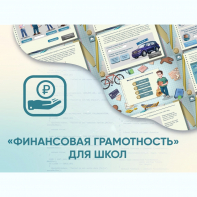 Программное обеспечение «Финансовая грамотность» для школ - fgospostavki.ru - Грозный