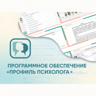 Программное обеспечение «Профиль психолога» - fgospostavki.ru - Грозный