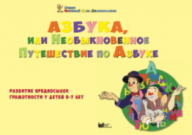 CD "Режим дня и навыки самообслуживания в песнях. Азбука, или Необыкновенное Путешествие по Азбуке." - fgospostavki.ru - Грозный