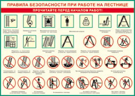 Таблица "Правила безопасности при работе на лестнице" (100х140 сантиметров, винил) - fgospostavki.ru - Грозный