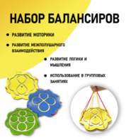 Набор балансиров из 3-х штук - fgospostavki.ru - Грозный