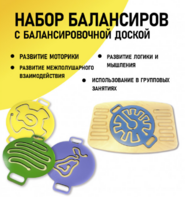 Набор балансиров с балансировочной доской - fgospostavki.ru - Грозный