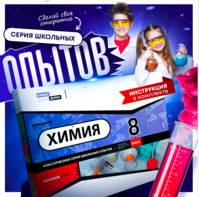 Набор для опытов "Химия 8 класс" - fgospostavki.ru - Грозный