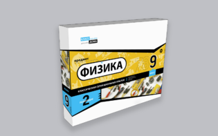 Набор для опытов "Физика 9 класс 2 полугодие" - fgospostavki.ru - Грозный