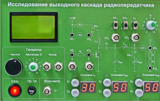 Сменная панель "Исследование выходного канала радиопередатчика" - fgospostavki.ru - Грозный