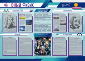 Стенд-уголок "Юный физик" - fgospostavki.ru - Грозный