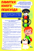 Стенд "Памятка юного пешехода" - fgospostavki.ru - Грозный