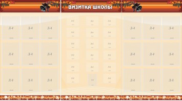 Стенд "Визитка школы" - fgospostavki.ru - Грозный