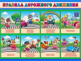 Стенд "Правила дорожного движения для младших классов" - fgospostavki.ru - Грозный
