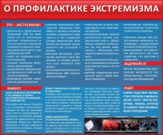 Стенд "О профилактике экстремизма" - fgospostavki.ru - Грозный
