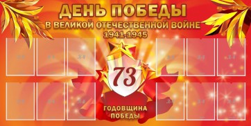 Стенд "День победы в Великой Отечественной войне 1941-1945" - fgospostavki.ru - Грозный