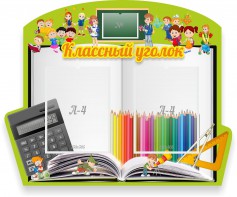 Стенд "Классный уголок" №29 (резной стенд) - fgospostavki.ru - Грозный
