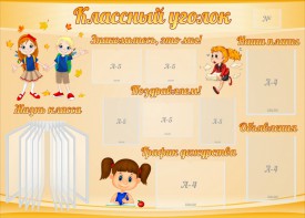 Стенд "Классный уголок" Вариант 35 - fgospostavki.ru - Грозный