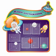 Стенд резной "Наши достижения" Вариант 4 - fgospostavki.ru - Грозный