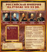 Стенд "Российская Империя" - fgospostavki.ru - Грозный