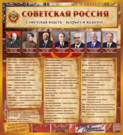 Стенд "Советская Россия" - fgospostavki.ru - Грозный