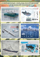 Стенд "Современные образцы вооружения РФ" Вариант 4 - fgospostavki.ru - Грозный