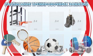 Стенд "Расписание тренировочных занятий" - fgospostavki.ru - Грозный