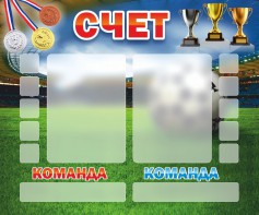 Стенд "Счет" - fgospostavki.ru - Грозный