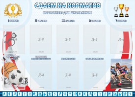 Стенд "Сдаем на норматив" Вариант 2 - fgospostavki.ru - Грозный