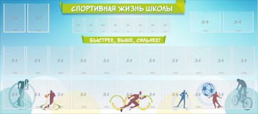 Стенд "Спортивная жизнь школы" - fgospostavki.ru - Грозный